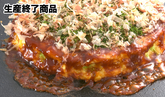 生産終了商品