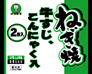 ねぎ焼 牛すじ、こんにゃく入 2枚入