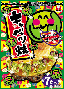 キャベツ焼 7枚入