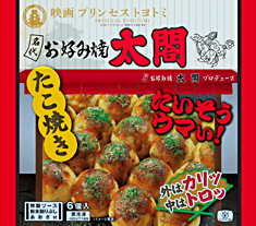 名代 お好み焼 たこ焼き 太閤プロデュース