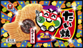 たい焼　2個入