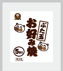 ぶた玉 お好み焼 5枚入