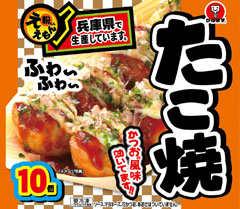 国内製造 たこ焼10個入 195g