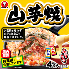 山芋焼 4枚入(箱入)