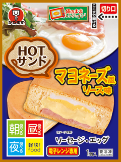 HOTサンド マヨネーズ風ソース味