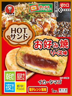 HOTサンド お好み焼ソース味