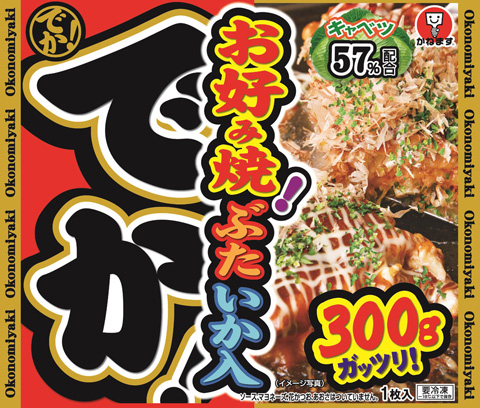 でか!お好み焼 300g