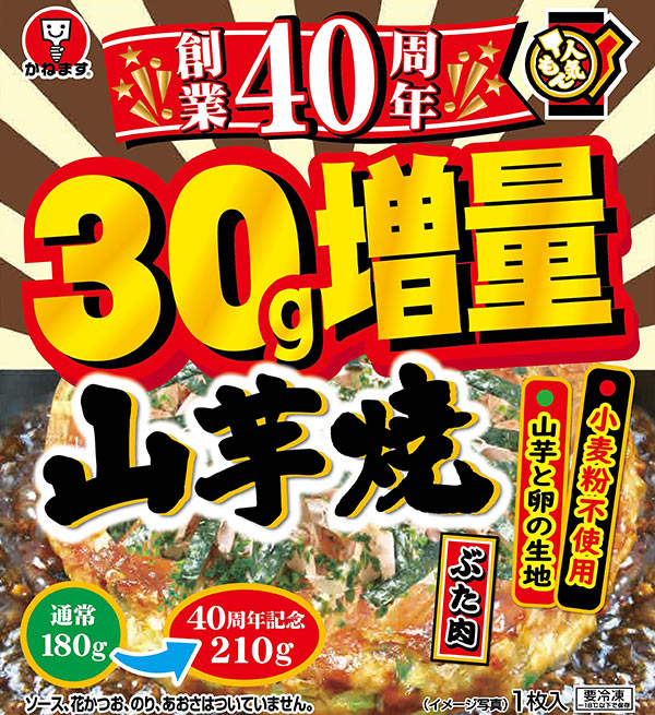 人気もん山芋焼 210g