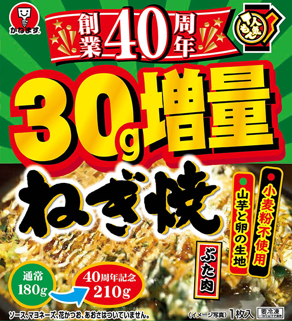 人気もん ねぎ焼 210g