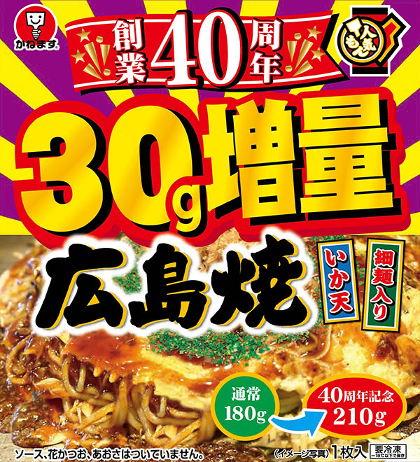 人気もん 広島焼 210g