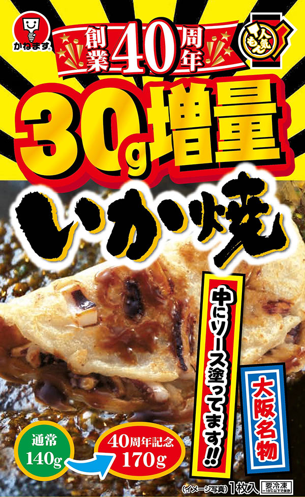 人気もん いか焼 170g