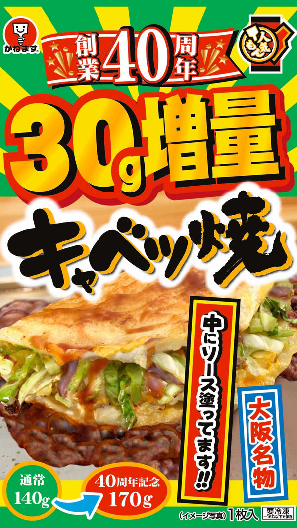 人気もん キャベツ焼 170g
