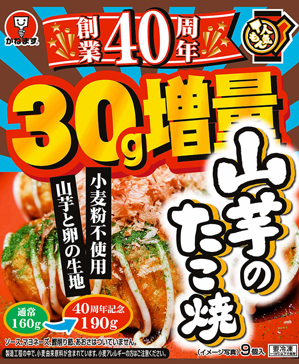 人気もん 山芋のたこ焼 9個入