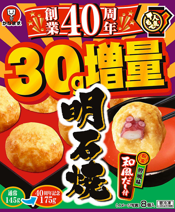 人気もん 明石焼 8個入