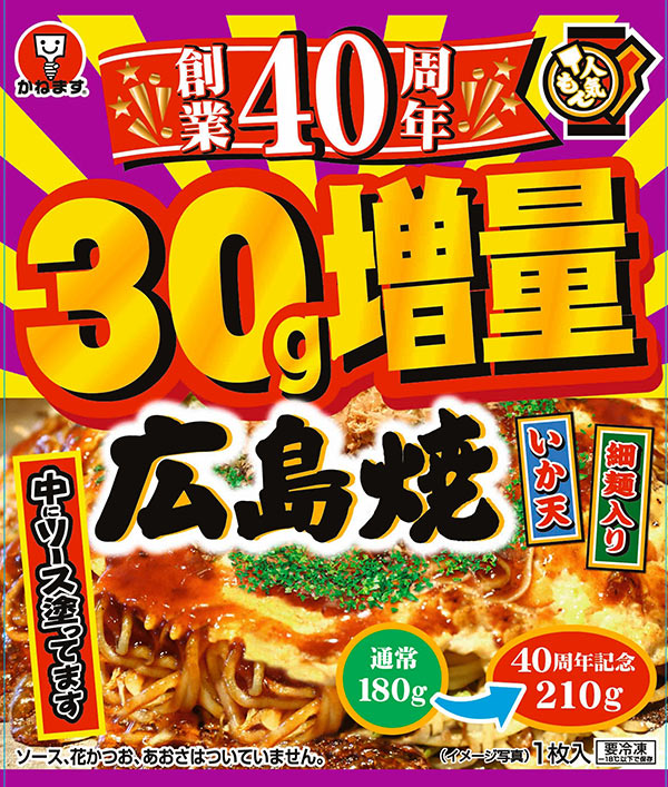 人気もん 広島焼 210g