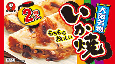 いか焼　2枚入　200g